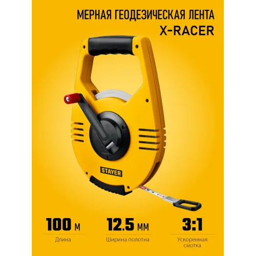 STAYER RACER 100 м геодезическая стальная мерная лента (34186-100)