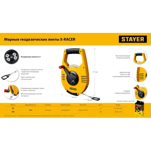 STAYER RACER 100 м геодезическая стальная мерная лента (34186-100)