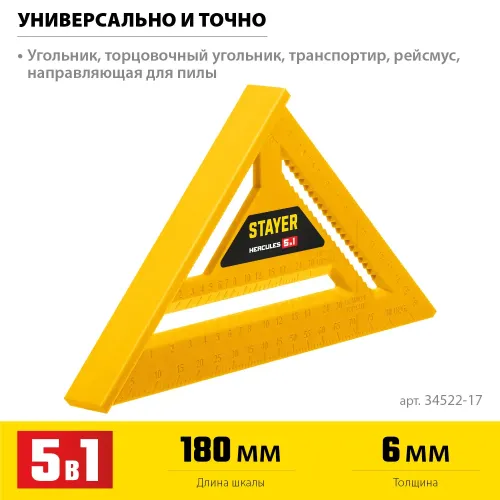 STAYER 170 мм, 5-в-1, универсальный кровельный пластиковый угольник (34522-17)