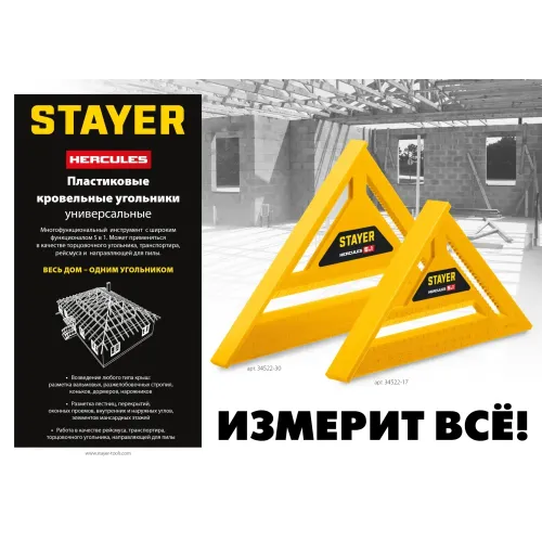 STAYER 170 мм, 5-в-1, универсальный кровельный пластиковый угольник (34522-17)