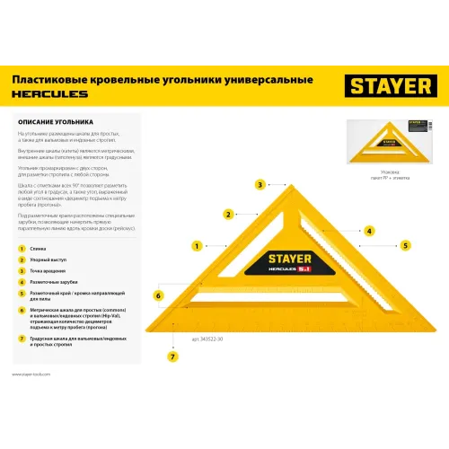 STAYER 170 мм, 5-в-1, универсальный кровельный пластиковый угольник (34522-17)