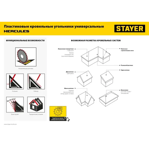 STAYER 170 мм, 5-в-1, универсальный кровельный пластиковый угольник (34522-17)