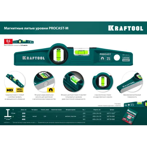 KRAFTOOL PROCAST-M, 600 мм, магнитный литой уровень (34718-060)