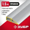 ЗУБР 1.5 м, Правило МАСТЕР (10727-1.5)