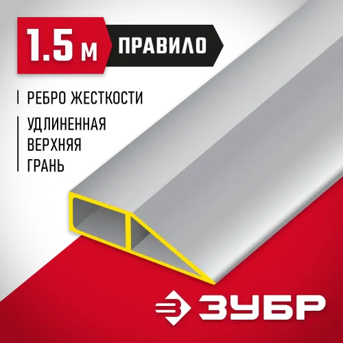 ЗУБР 1.5 м, Правило МАСТЕР (10727-1.5)