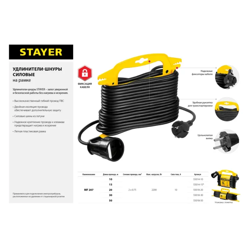 STAYER MF-207, ПВС, 2 x 0.75 мм2, 50 м, 2200 Вт, силовой удлинитель-шнур на рамке (55018-50)