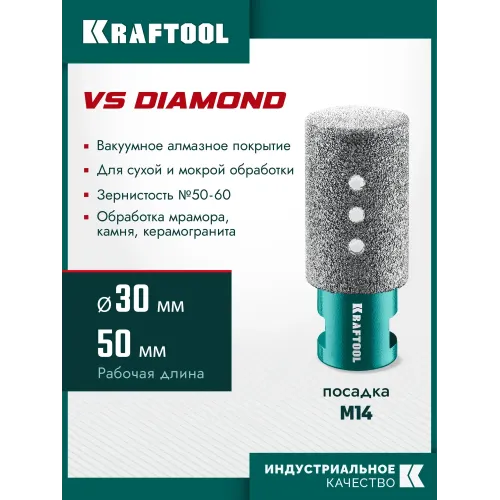 KRAFTOOL VS DIAMOND d 30 мм (М14, 50 мм), Вакуумная алмазная фреза пальчиковая (29810-30)