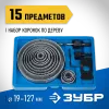 ЗУБР ЭКСПЕРТ 12 коронок, 19-127 мм, набор коронок по дереву (29554-H15)