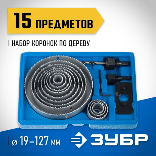 ЗУБР ЭКСПЕРТ 12 коронок, 19-127 мм, набор коронок по дереву (29554-H15)