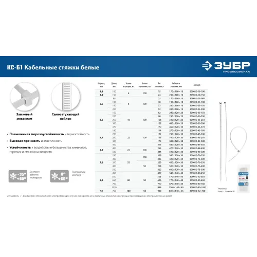ЗУБР КС-Б1, 3.6 x 370 мм, нейлон РА66, 100 шт, белые, кабельные стяжки, Профессионал (309010-36-370)