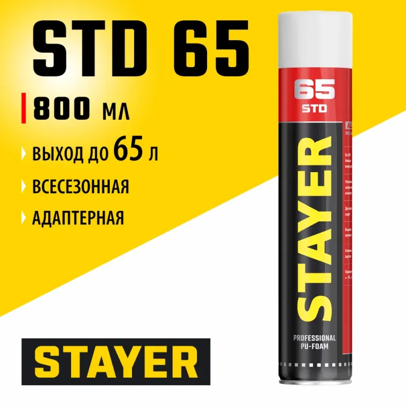 STAYER STD 65, 750 мл, адаптерная, выход до 65 л, монтажная пена, Professional (41134)