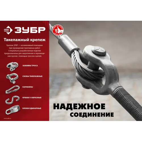 ЗУБР 16 мм, 5 шт, винтовой карабин с муфтой (4-304535-16)