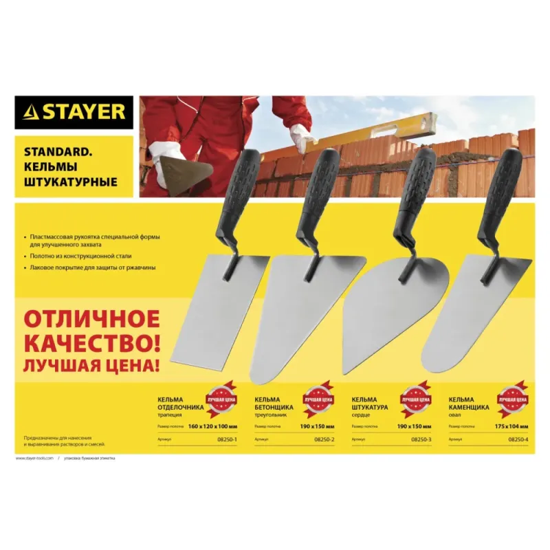 STAYER 190 x 150 мм, пластиковая ручка, кельма бетонщика (08250-2)