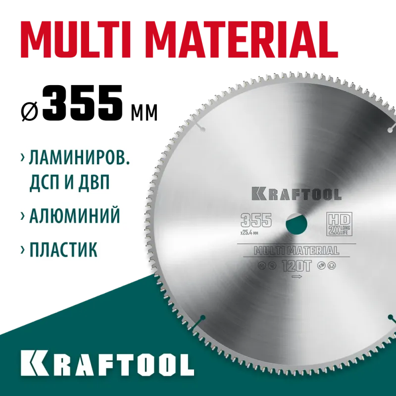 KRAFTOOL Multi Material, 355 х 25.4 мм, 120Т, пильный диск по алюминию (36953-355-25.4)