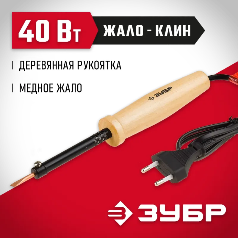 ЗУБР 40 Вт, клин, электропаяльник с деревянной рукояткой (55405-40)
