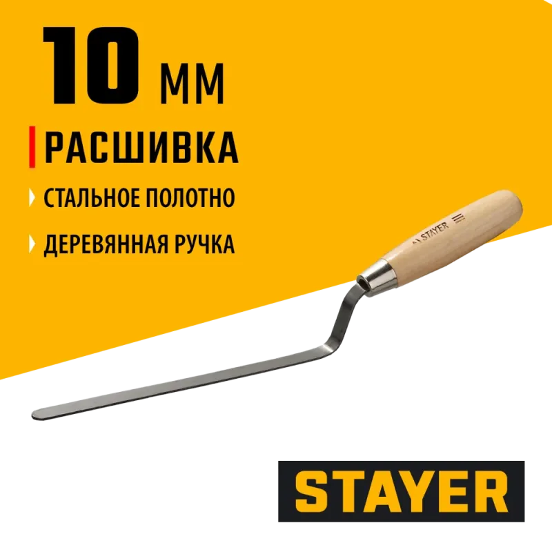 STAYER 10 мм, плоская деревянная рукоятка, расшивка каменщика (0840-10)