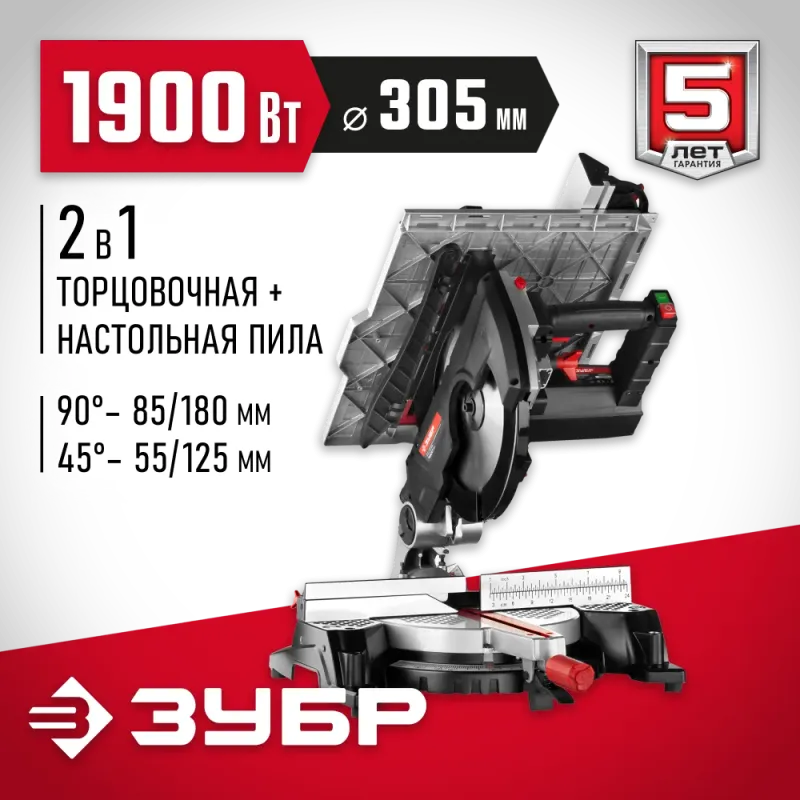 ЗУБР ЗПТК-305-1900 пила торцовочная комбинированная, d 305 х 30 мм, 1900 Вт