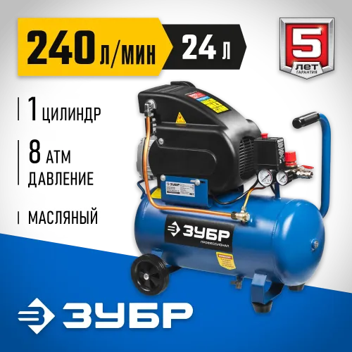 ЗУБР 240 л/мин, 24 л, 1500 Вт, масляный компрессор, Профессионал (ЗКПМ-240-24-1.5)