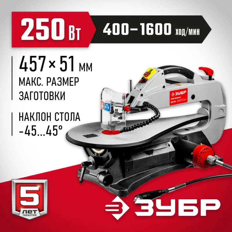 ЗУБР 50 мм, 250 Вт, лобзиковый станок (ЗСЛ-250)