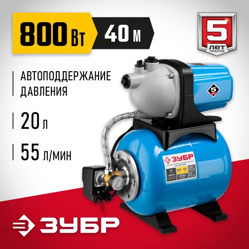 ЗУБР 800 Вт, бак 20 л, автоматическая насосная станция (НАС-М3-800)