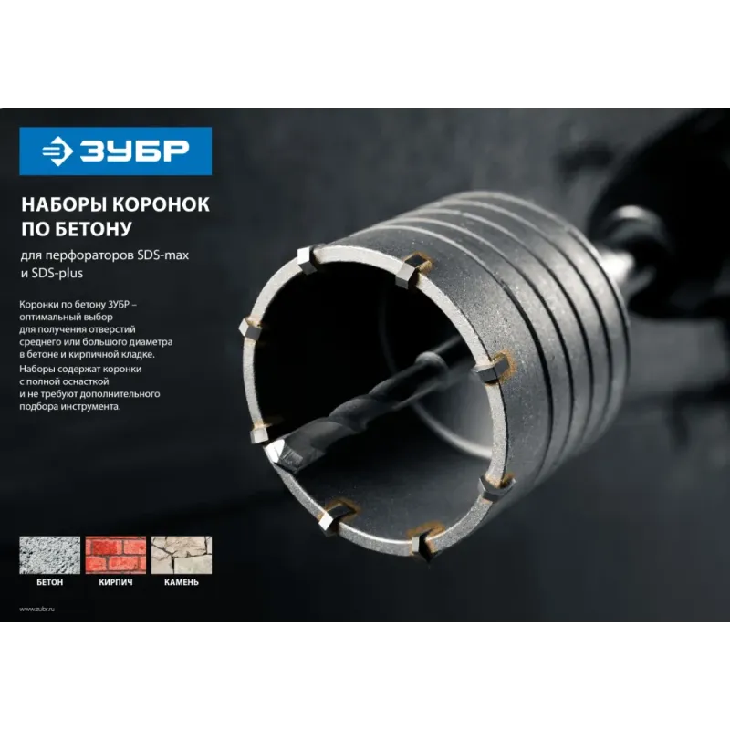 ЗУБР d 50, 68 мм, кейс, набор коронок по бетону с оснасткой (29211-H2)