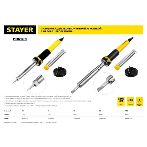STAYER PROTerm, 40 Вт, конус, в наборе: припой + подставка, 2 К рукоятка, электропаяльник, Professional (55300-40)