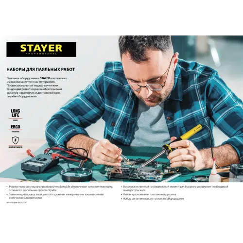 STAYER PROTerm, 60Вт, 2к рукоят, конус, подставка+припой+сменн жало+оловоотсос+сменн насадка+канифоль+кусачки, паял набор, Professional (55314-60-H8)