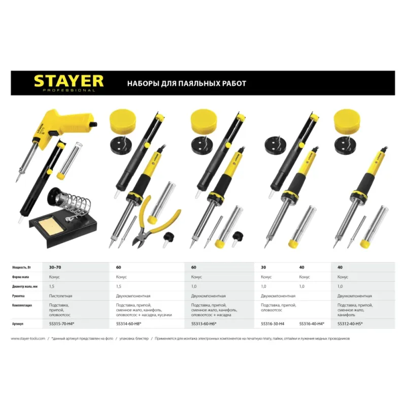 STAYER PROTerm, 60Вт, 2к рукоят, конус, подставка+припой+сменн жало+оловоотсос+сменн насадка+канифоль+кусачки, паял набор, Professional (55314-60-H8)