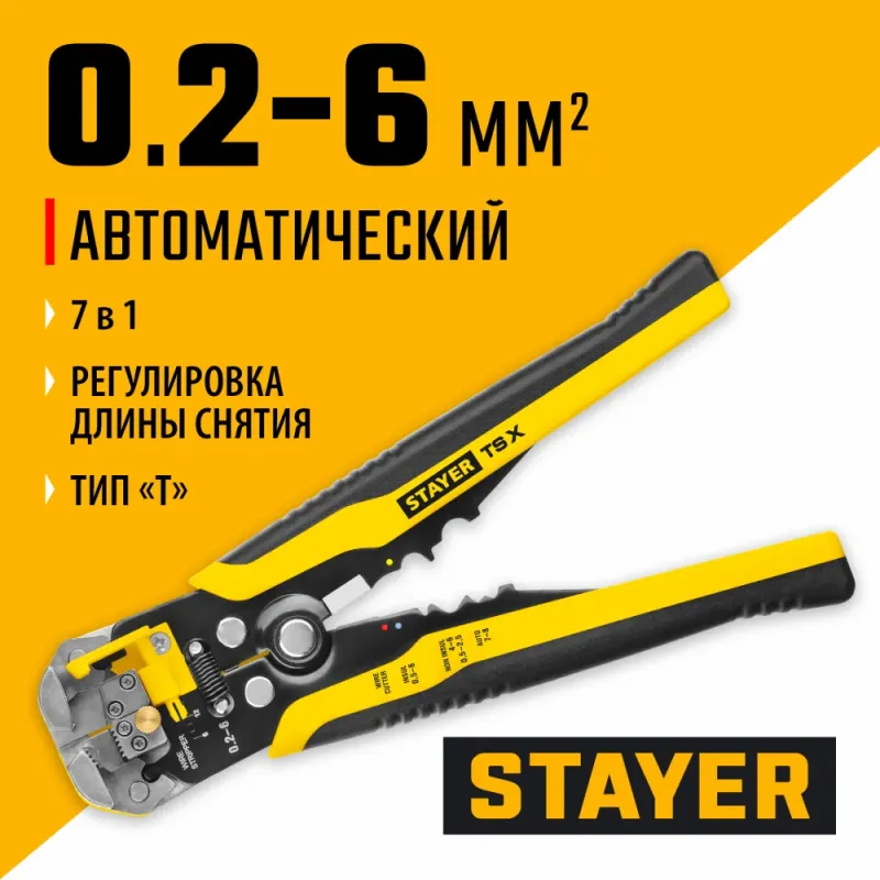 STAYER TS-X, 0.2 - 6 мм2, автоматический многофункциональный стриппер, Professional (22655)