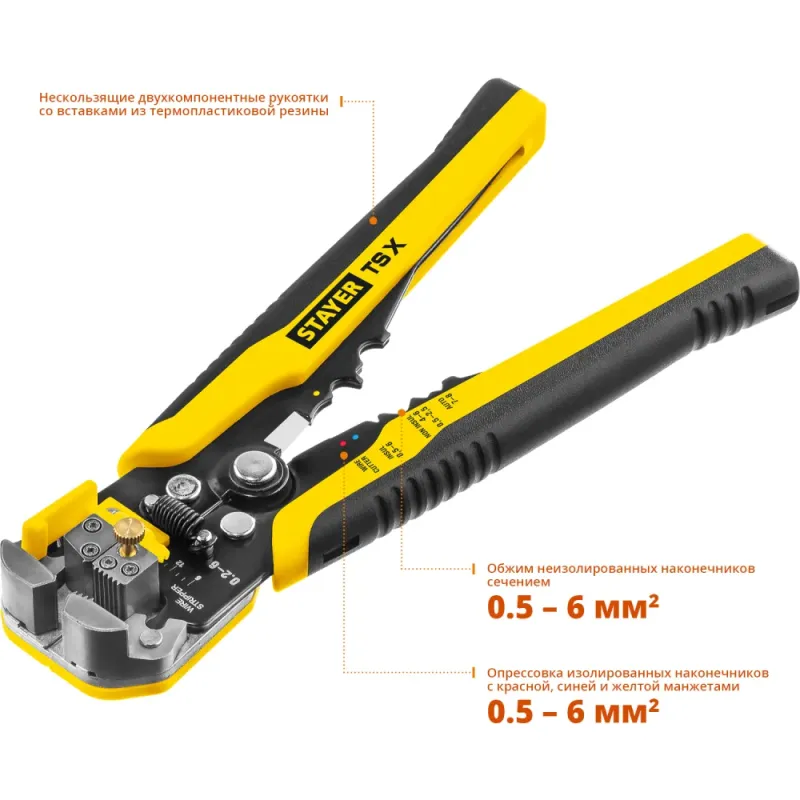 STAYER TS-X, 0.2 - 6 мм2, автоматический многофункциональный стриппер, Professional (22655)