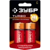 ЗУБР TURBO, С х 2, 1.5 В,, алкалиновая батарейка (59215-2C)