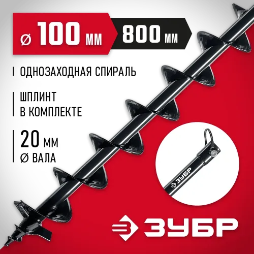 ЗУБР d 100 мм, грунт, шнек для мотобуров (7051-10)