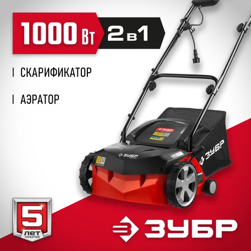 ЗУБР 1000 Вт, 32 см, электрический скарификатор-аэратор (ЗСЭ-32-1000)