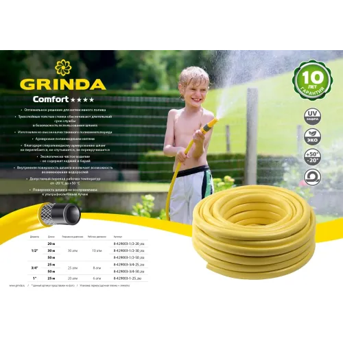 GRINDA Comfort, 3/4″, 25 м, 25 атм, трёхслойный, армированный, поливочный шланг (8-429003-3/4-25)