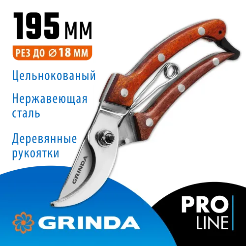 GRINDA P-17, 195 мм, из нержавеющей стали, с деревянными рукоятками, цельнокованый компактный плоскостной секатор, PROLine (423417)