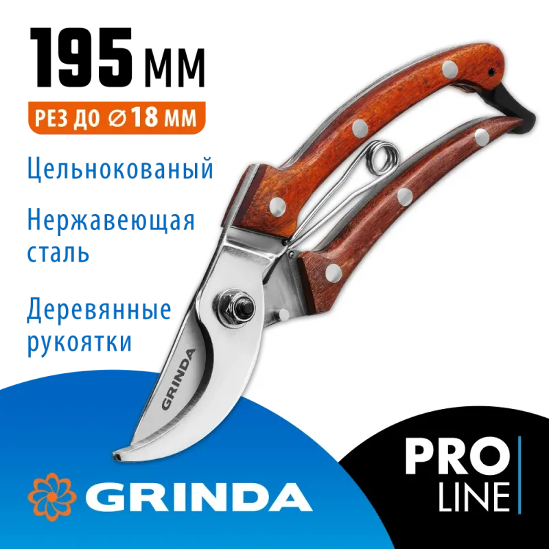 GRINDA P-17, 195 мм, из нержавеющей стали, с деревянными рукоятками, цельнокованый компактный плоскостной секатор, PROLine (423417)