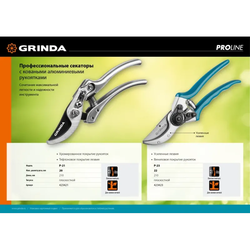GRINDA P-23, 210 мм, усиленные лезвия, закалённая сталь, алюминиевые кованые рукоятки, плоскостной секатор, PROLine (423423)
