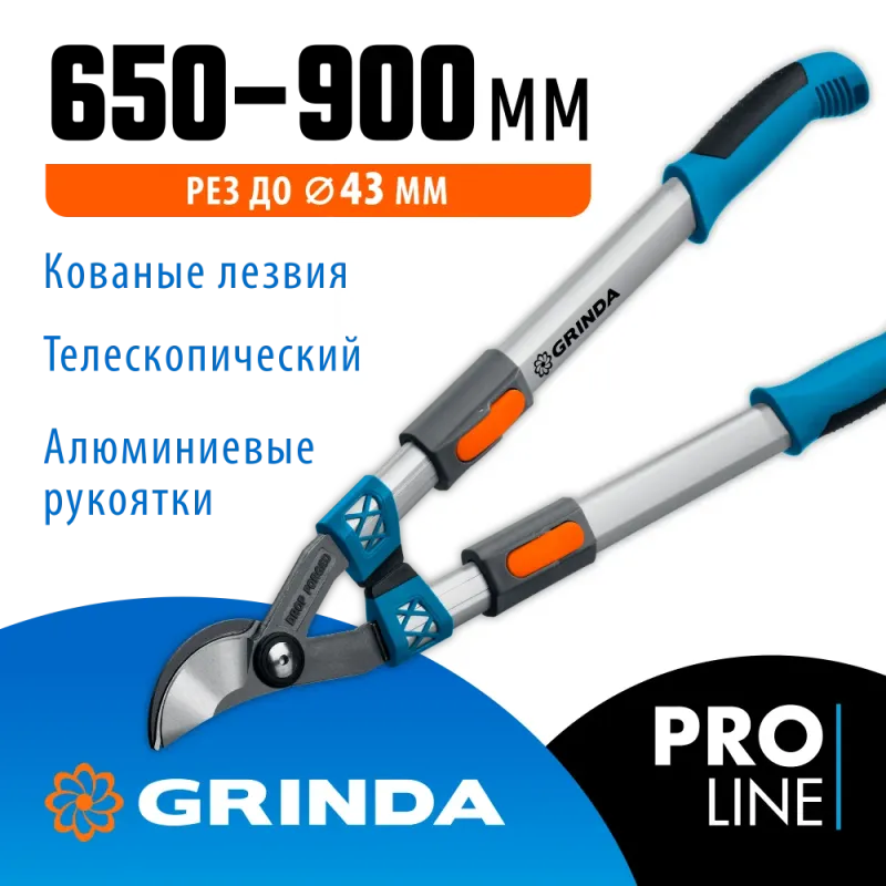 GRINDA F-900T, 650 - 900 мм, кованые лезвия, алюминиевые ручки, телескопический, плоскостной сучкорез, PROLine (424510)