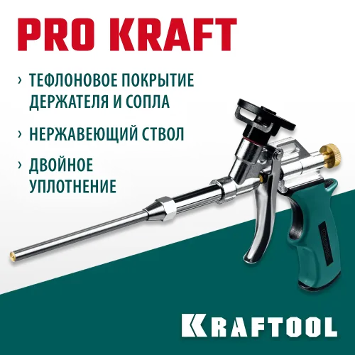 KRAFTOOL ProKraft, тефлоновый пистолет для монтажной пены (0685)
