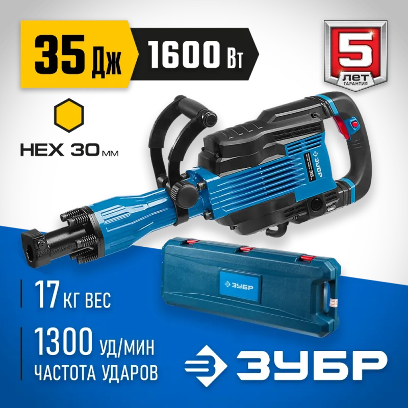 ЗУБР Бетонолом, 35 Дж, 1600 Вт, АВТ, отбойный молоток HEX-30, Профессионал (ЗМ-35-1600 ВК)