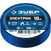 ЗУБР ЭЛЕКТРИК-10, 15 мм х 10 м, 6 000 В, синяя, не поддерживает горение, изолента ПВХ, Профессионал (1233-73)