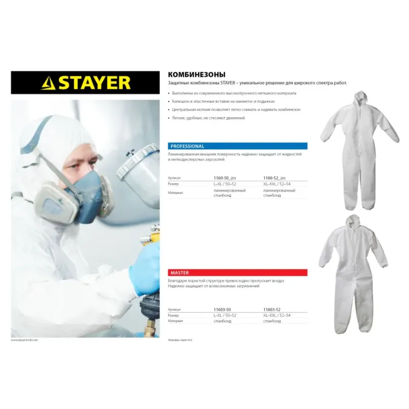 STAYER р. 50-52, защитный комбинезон из ламинированного спанбонда 60гр/м2, Professional (1160-50)
