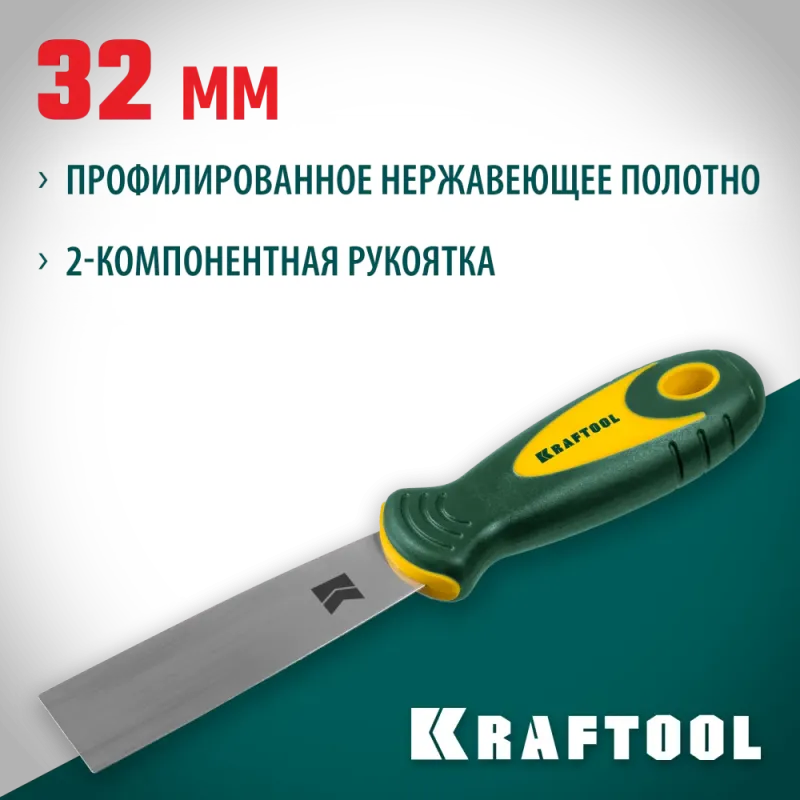KRAFTOOL 32 мм, х-образное профилированное полотно, двухкомпонентная ручка, нержавеющий, шпатель (10035-030)