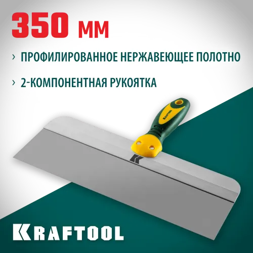 KRAFTOOL 350 мм, высокое полотно, алюминиевая направляющая, двухкомпонентная ручка, нержавеющий фасадный шпатель (10036-350)