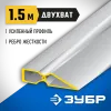 ЗУБР ДВУХВАТ 1.5 м, Правило, Профессионал (10721-1.5)