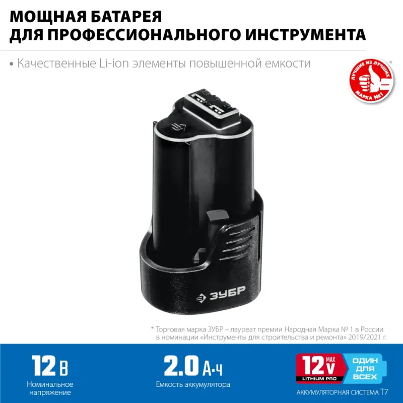 ЗУБР 12 В, 2.0 А·ч, аккумулятор тип Т7, Профессионал (ST7-12-2)