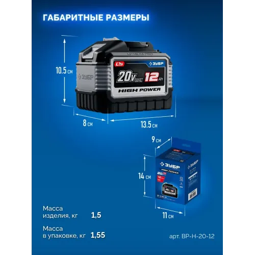 ЗУБР High Power, 20 В, 12.0 А·ч, аккумулятор LMS, ПРОФЕССИОНАЛ (BP-H-20-12)