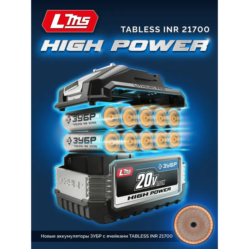 ЗУБР High Power, 20 В, 12.0 А·ч, аккумулятор LMS, ПРОФЕССИОНАЛ (BP-H-20-12)