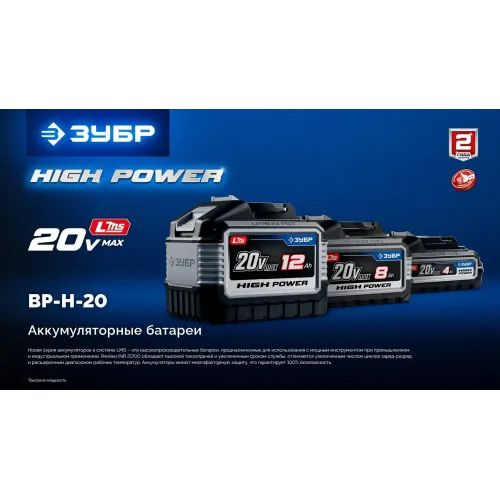 ЗУБР High Power, 20 В, 12.0 А·ч, аккумулятор LMS, ПРОФЕССИОНАЛ (BP-H-20-12)