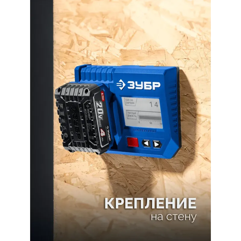 ЗУБР тестер для LMS АКБ 20В, ПРОФЕССИОНАЛ (TD-20)